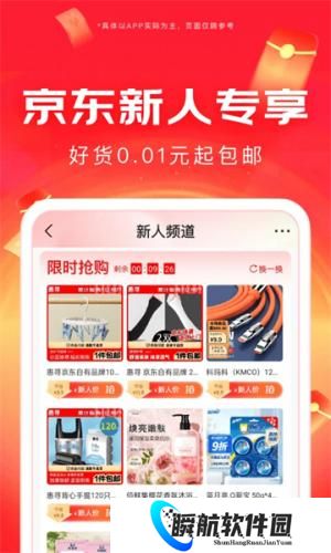 京东商城安装包免费版