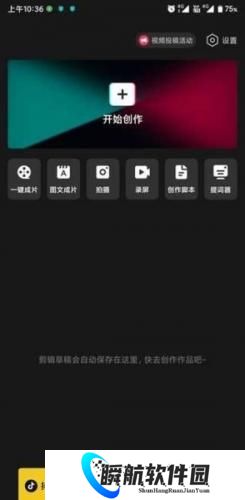 手机剪映免费版