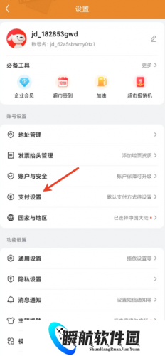 京东商城安装包免费版
