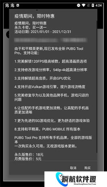 pubgtool画质助手120帧免费版