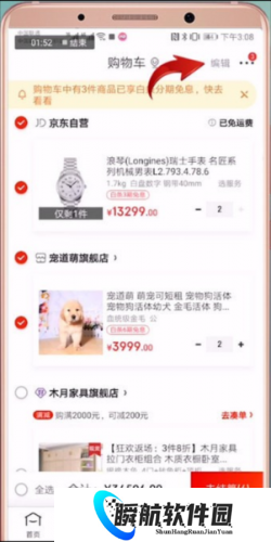 京东商城网上购物安装包免费版