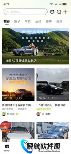 广汽传祺官方版