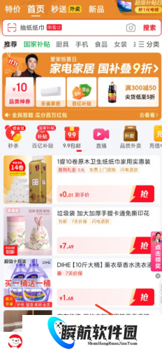 京东商城安装包免费版