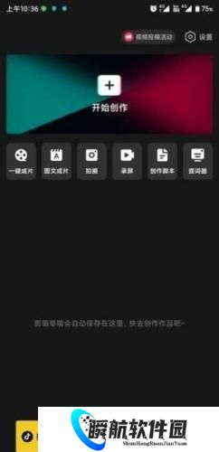 手机剪映免费版