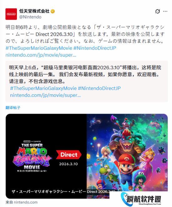 任天堂全新直面会明早播出！公开电影最新影像