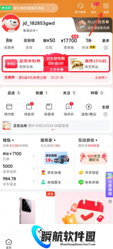 京东商城安装包免费版