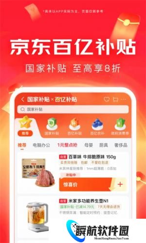 京东商城网上购物安装包免费版