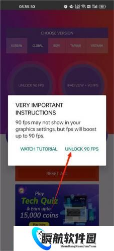 90fps画质助手2025最新版
