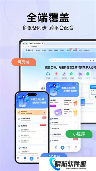 魔音工坊配音助手