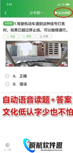 快通驾考安装包2026版