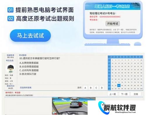 快通驾考安装包2026版