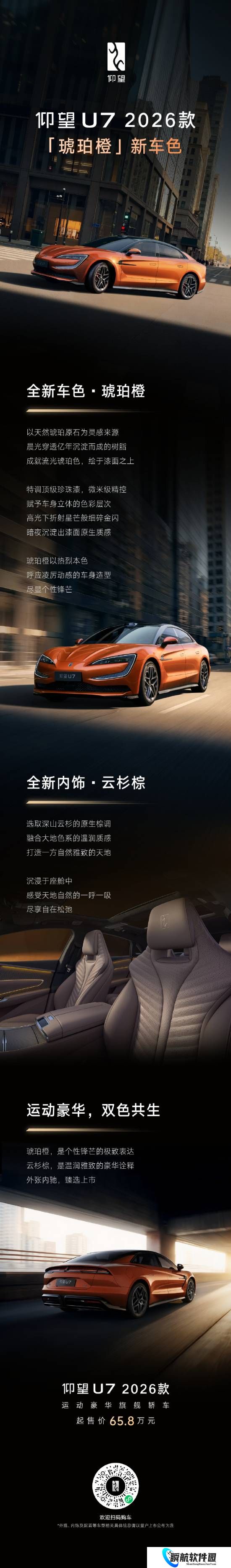 千公里续航/极速闪充/新配色 2026款仰望U7新上市