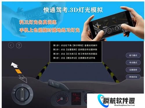 快通驾考安装包2026版