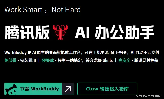 自主规划并交付多模态复杂任务结果 WorkBuddy 初体验