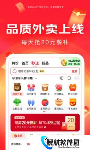 京东商城网上购物app