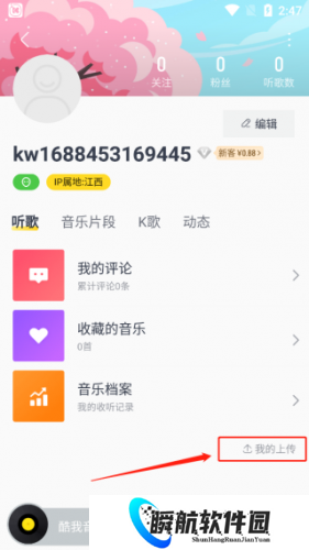 酷我音乐永久免费2025