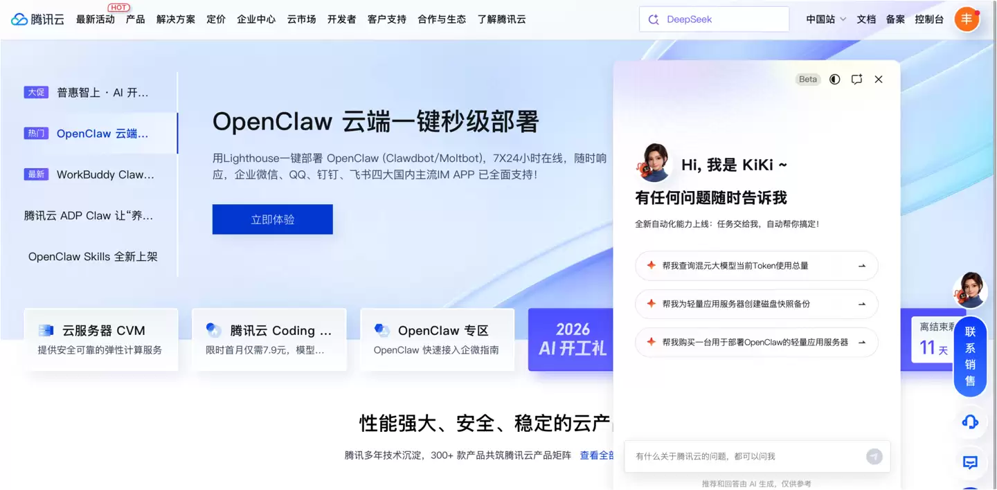 腾讯云发布行业首个官网内置 Agent 助手 KiKi，一句话完成 OpenClaw 部署