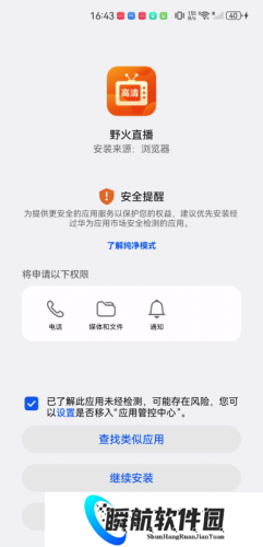 野火直播新版本2025