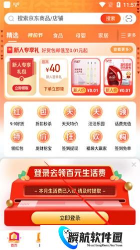 京东商城网上购物app