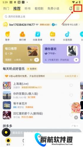 酷我音乐永久免费2025