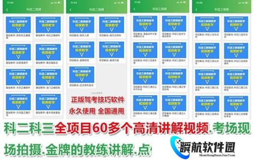 快通驾考安装包2026版