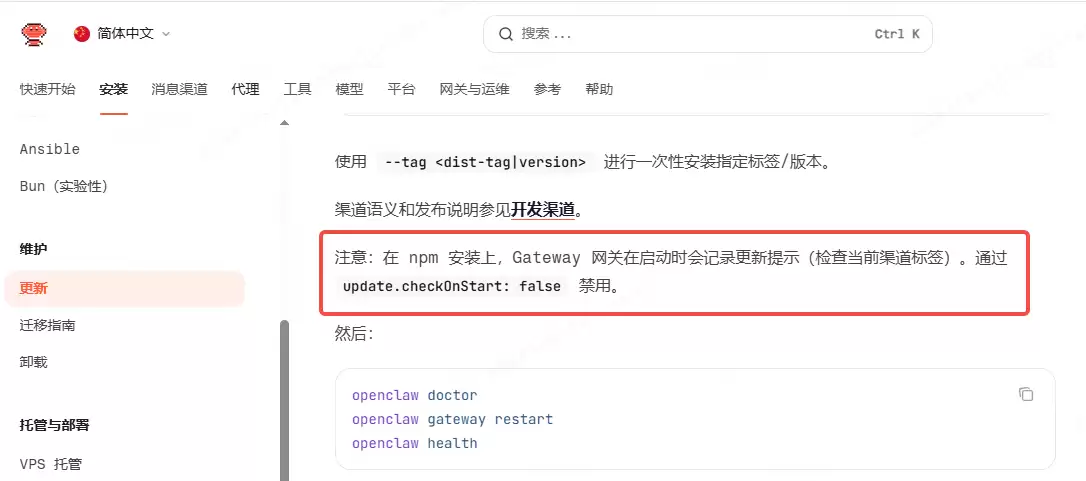 openclaw[龙虾]禁用版本升级提示_openclaw关掉更新提示