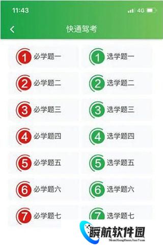 快通驾考安装包2026版