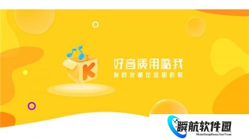 酷我音乐永久免费2025