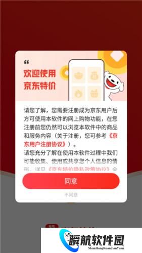 京东商城网上购物app