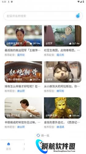 魔音工坊配音助手