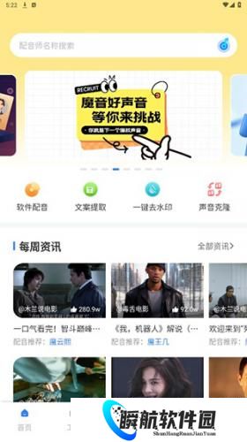 魔音工坊配音助手