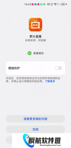 野火直播新版本2025