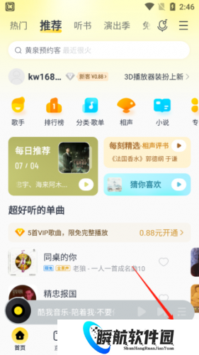 酷我音乐永久免费2025