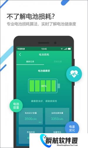 金山电池医生2025年最新版