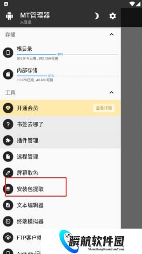 mt管理器2025最新版