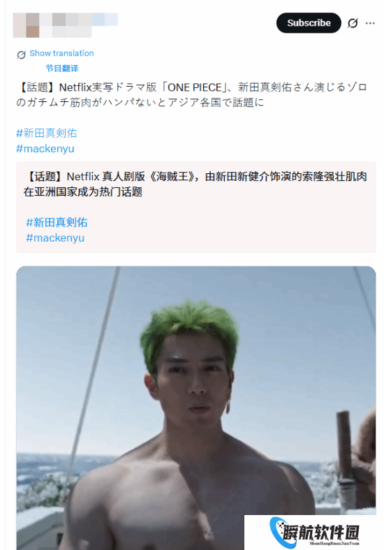 海贼王真人版索隆演员引发外网热议！帅脸大肌肉
