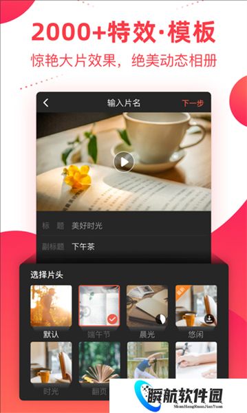 彩视相册制作免费版