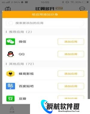 比翼多开2025最新版