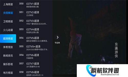 电视家电视版安装包2026