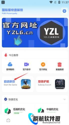 YZL工具箱2025新版本