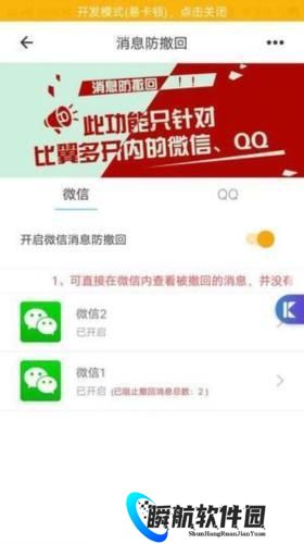 比翼多开2025最新版