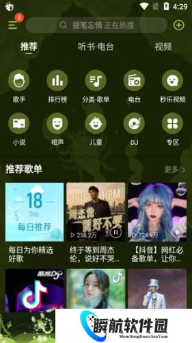 酷我音乐播放器