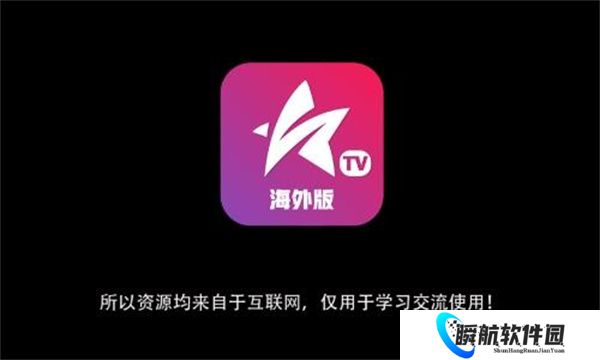 星火电视海外版2025最新版安装包