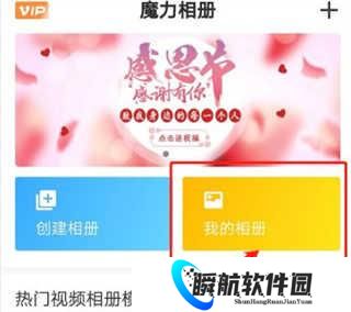 魔力相册2026最新版本