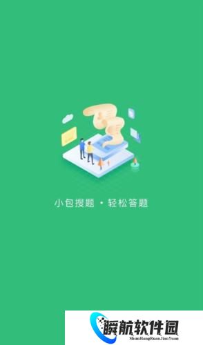 小包搜题2024最新版