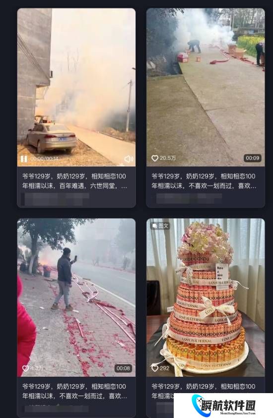 129岁老人相恋100年视频走红 平台回应：用户违规已进行处罚