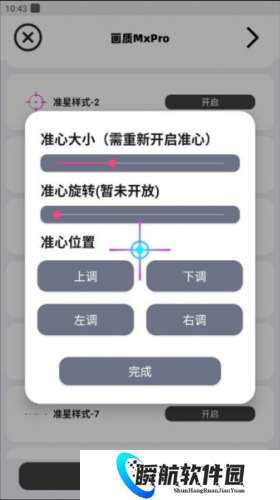 画质mxpro免费版无任务模式