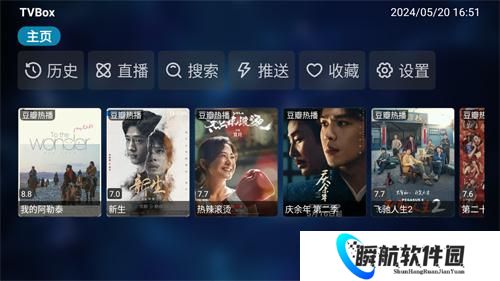 tvbox电视版安装包