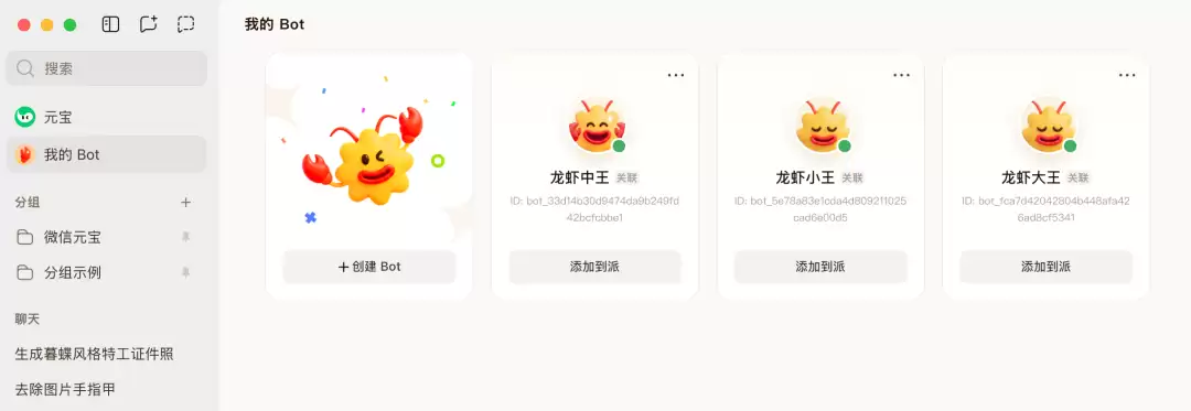 腾讯元宝派电脑版上线，可边共享屏幕边实时交流