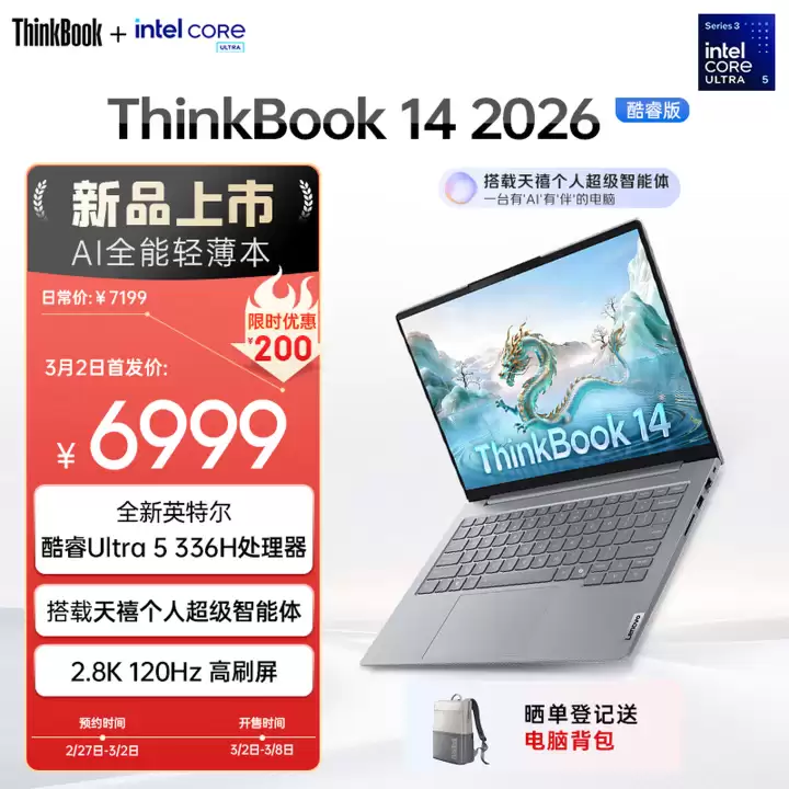 联想ThinkBook 14/16开放预约，3月2日开售，售价6999元起